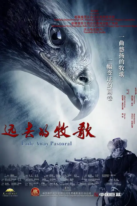 《远去的牧歌》封面