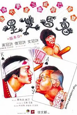 《鬼马双星》封面