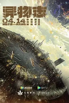 《异物志》封面