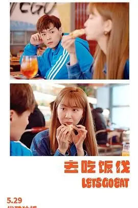 《去吃饭伐》封面