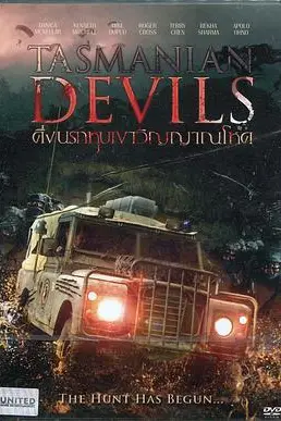 《塔斯马尼亚恶魔》封面