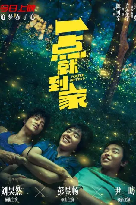 《一点就到家》封面
