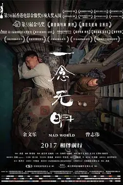《一念无明》封面