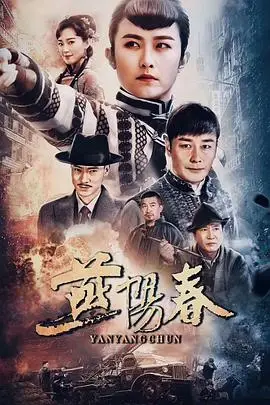 《燕阳春》封面