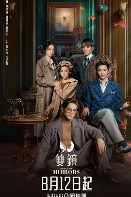 《双镜》封面