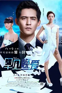 《早见,晚爱》封面
