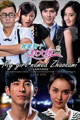《我家有个赵大咪》封面