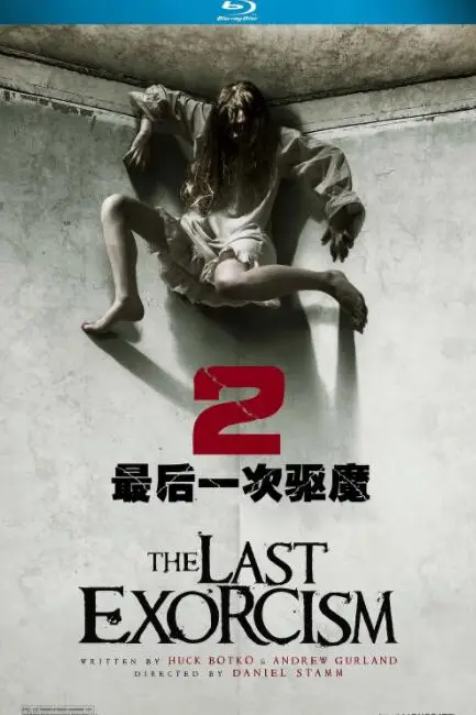 《最后一次驱魔2》封面