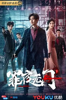 《罪夜无间》封面