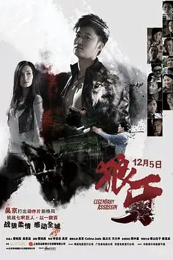 《狼牙(国语版)》封面