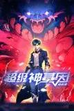 《超级神基因 动态漫画》封面