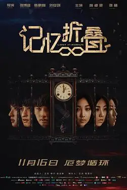 《记忆折叠》封面