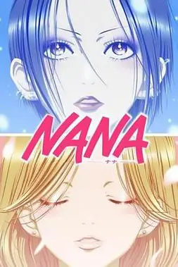 《娜娜》封面