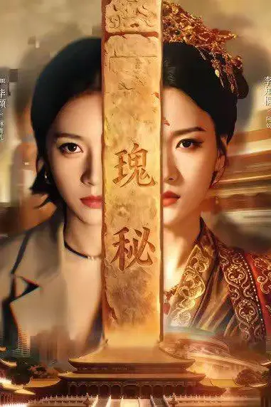 《瑰秘》封面