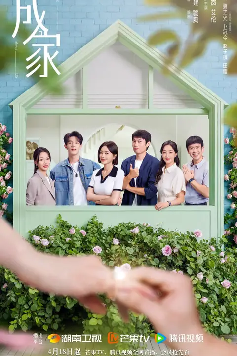 《成家 2025》封面
