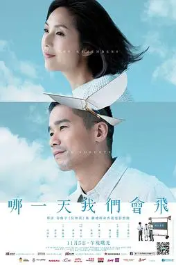 《哪一天我们会飞》封面