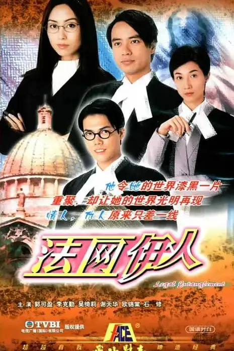 《法网伊人》封面