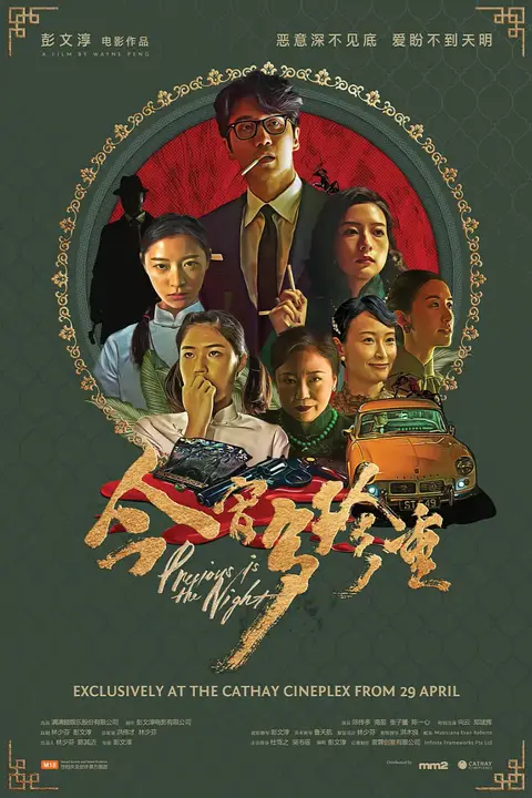 《今宵多珍重》封面