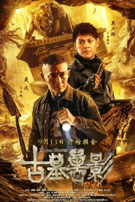 《古墓兽影》封面