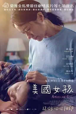 《美国女孩》封面