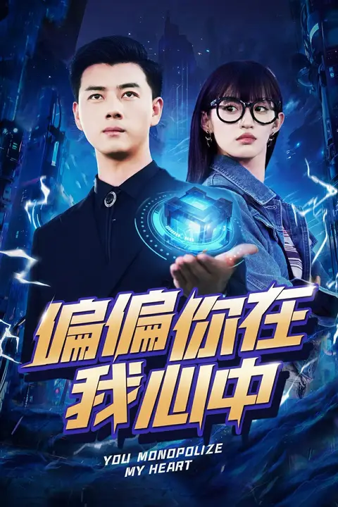 《偏偏你在我心中》封面