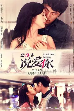 《234说爱你》封面