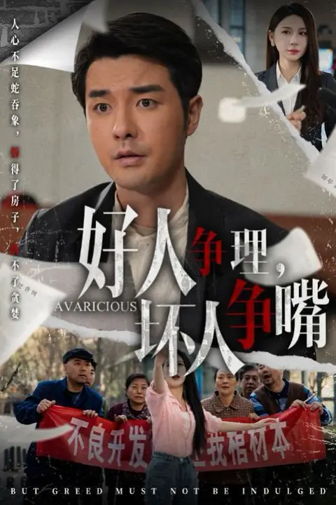 《好人争理,坏人争嘴》封面