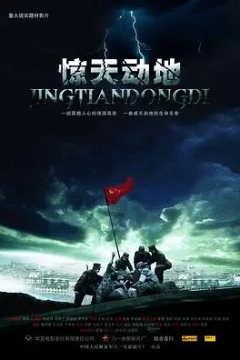 《惊天动地8.0》封面