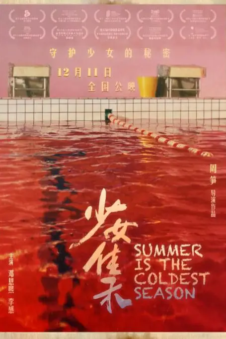 《少女佳禾》封面
