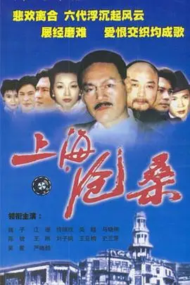 《上海沧桑》封面