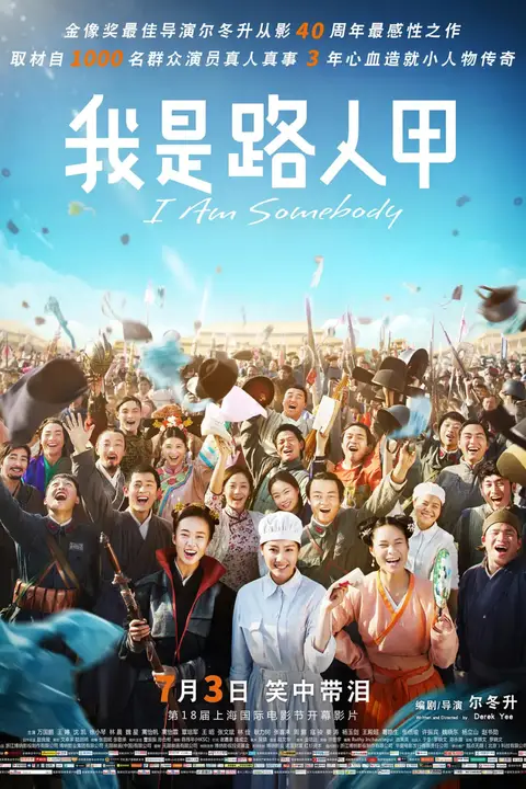 《我是路人甲》封面