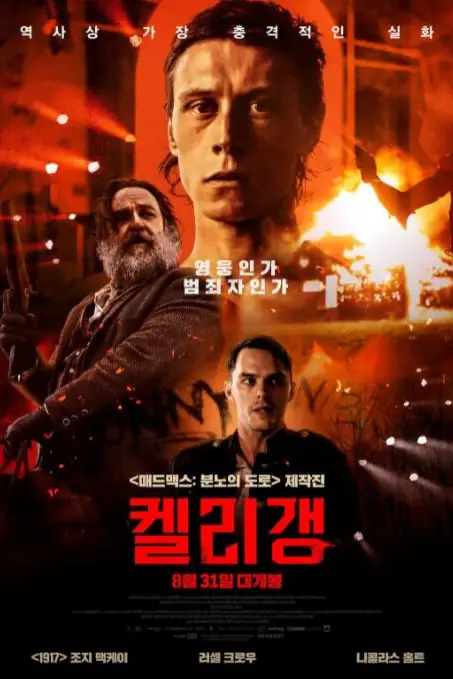 《凯利帮的真实历史》封面