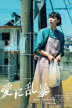《为爱狂乱》封面