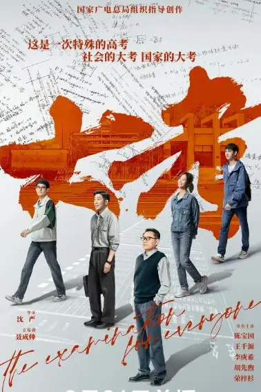 《大考》封面