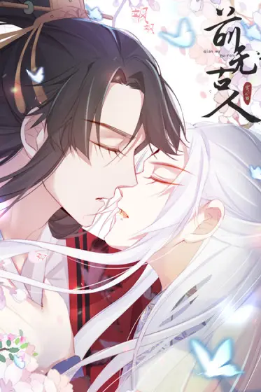 《前无古人》封面