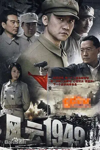 《共和国1949》封面
