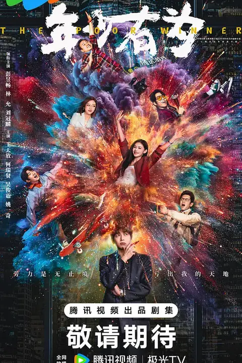 《年少有为》封面