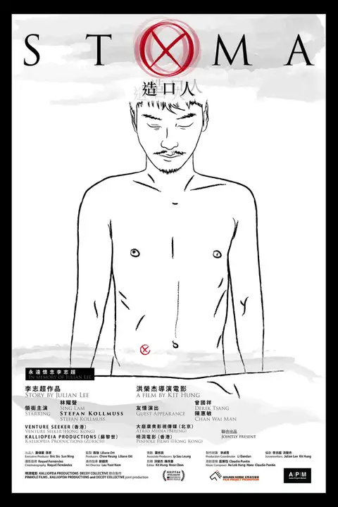 《造口人》封面