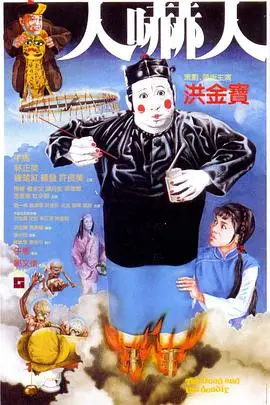 《人吓人》封面