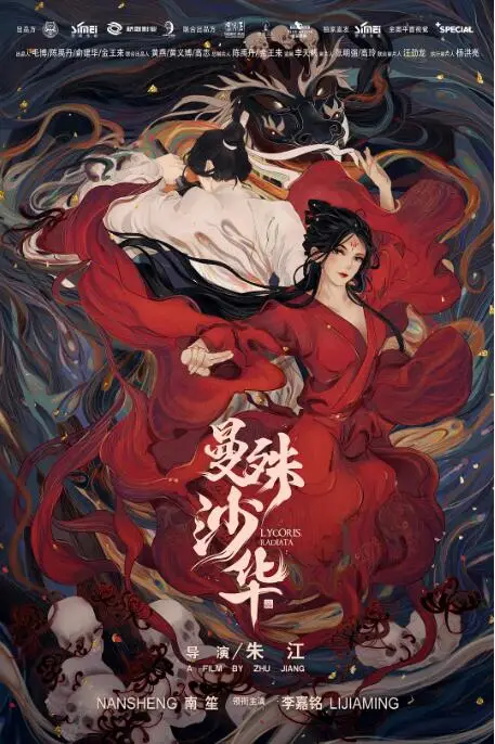 《曼殊沙华》封面