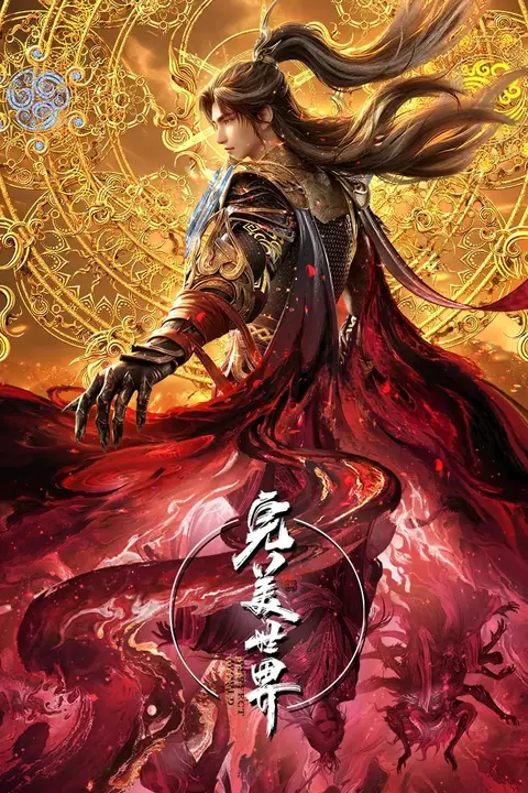 《完美世界速看版》封面