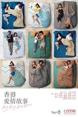 《香港爱情故事 粤语版》封面