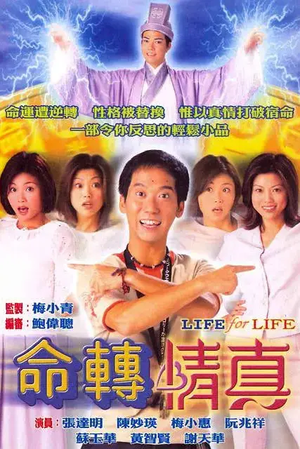《命转情真》封面