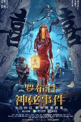 《罗布泊神秘事件》封面