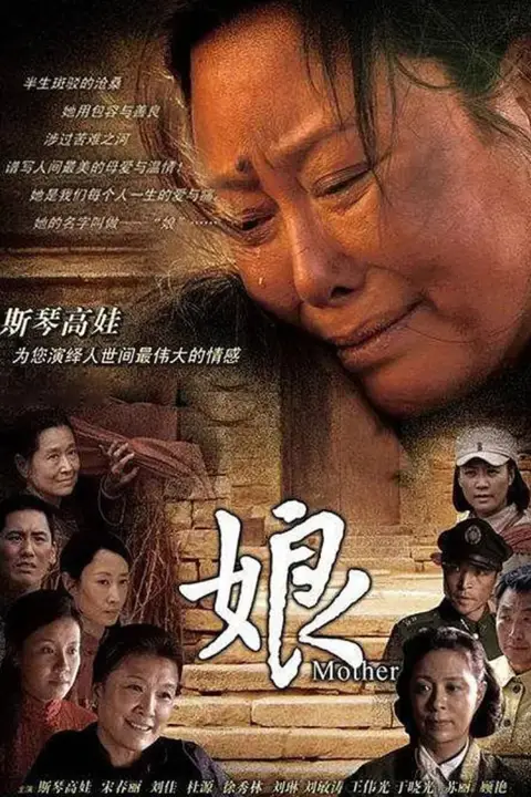 《娘 2011》封面