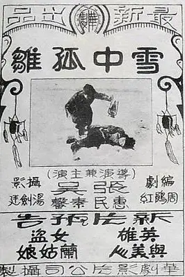 《雪中孤雏》封面