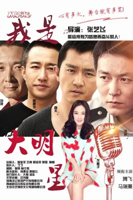 《我是大明星》封面