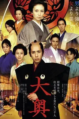 《大奥女将军》封面
