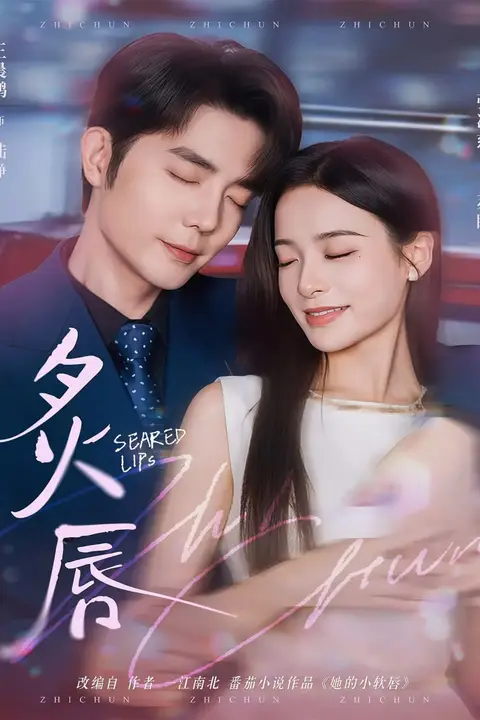 《炙唇》封面