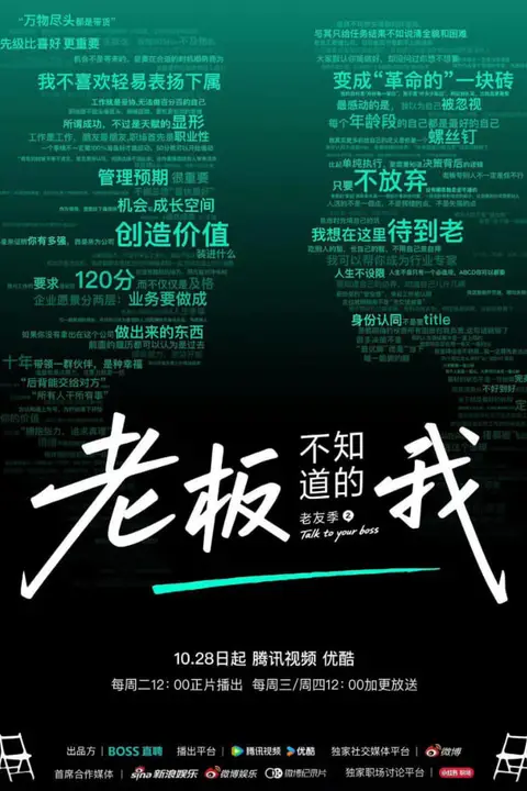 《老板不知道的我·老友季2》封面